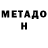 Метадон methadone ANO_ rem