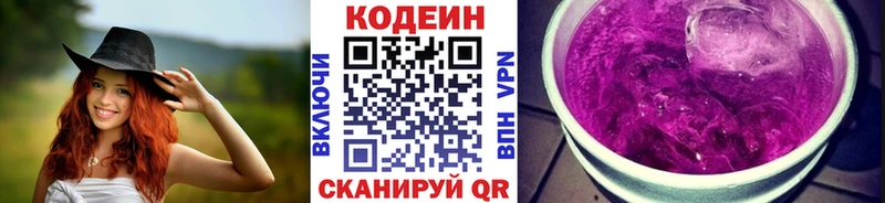 купить наркотик  Вышний Волочёк  Кодеиновый сироп Lean напиток Lean (лин) 